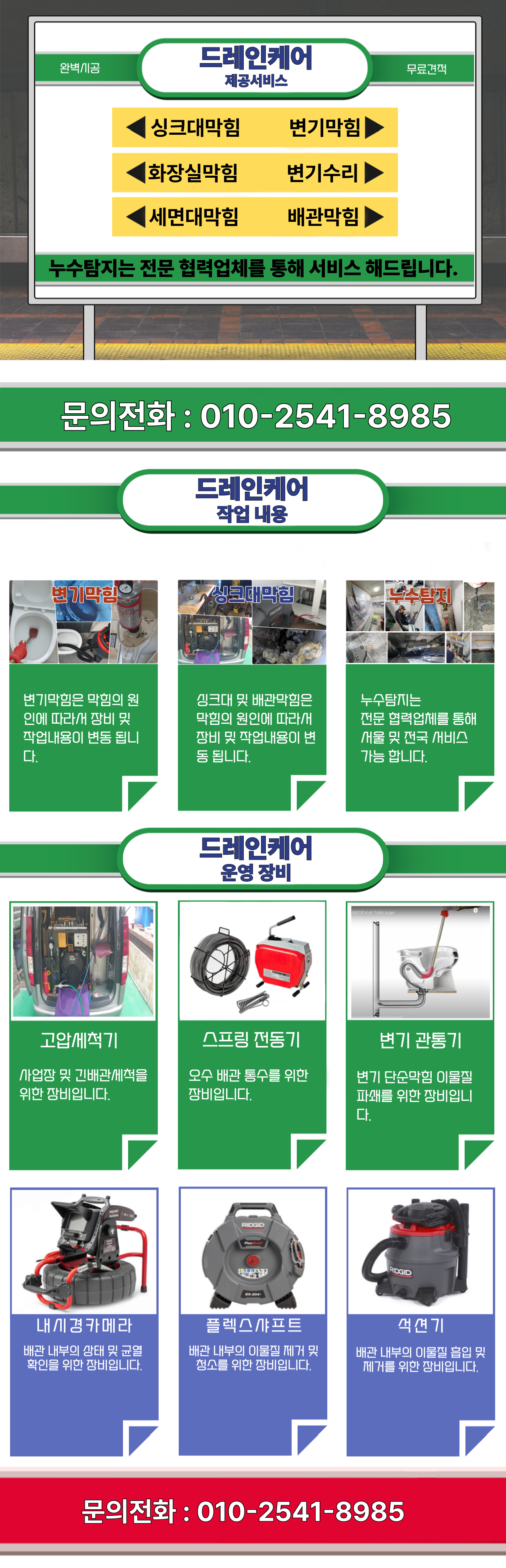 드레인케어 신속 출동 안내