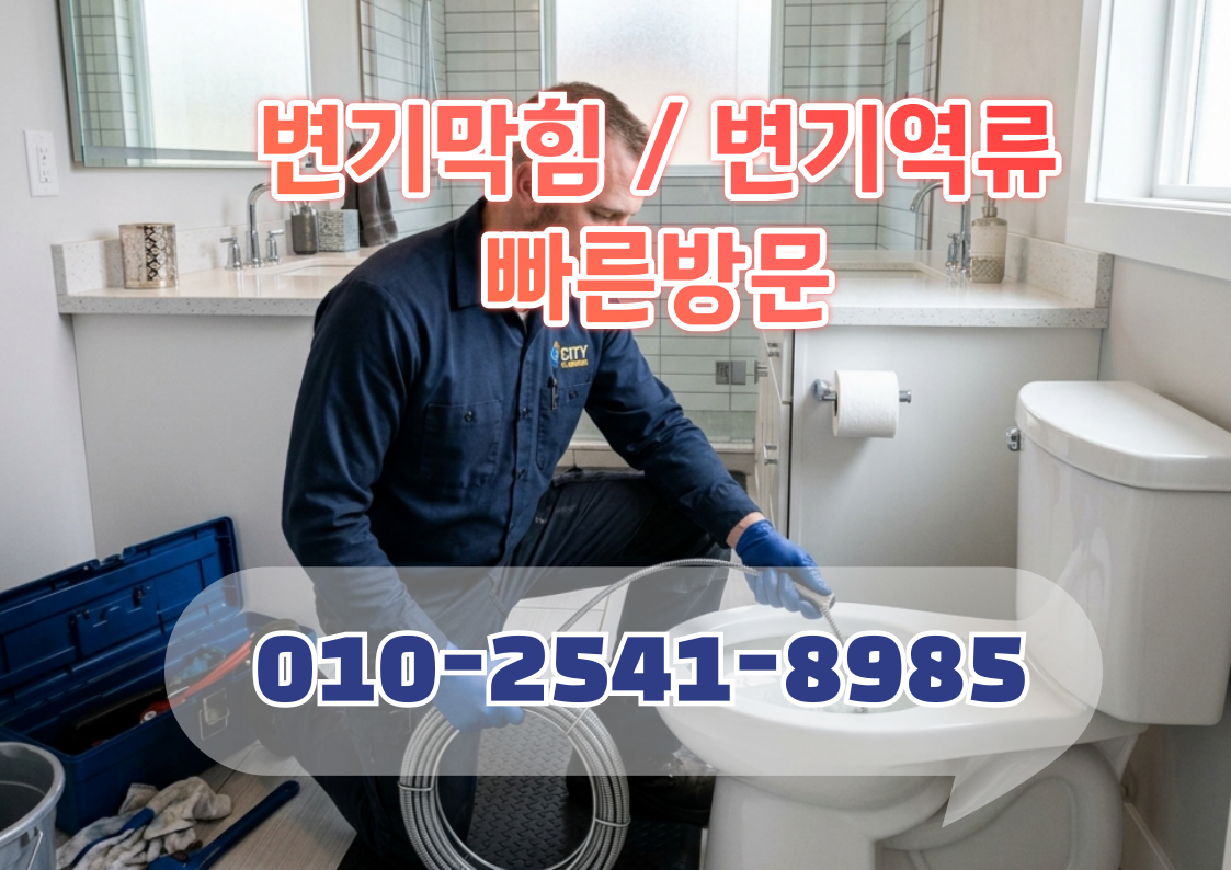 송파구 거여동 거여현대2차 배관/누수전문 5